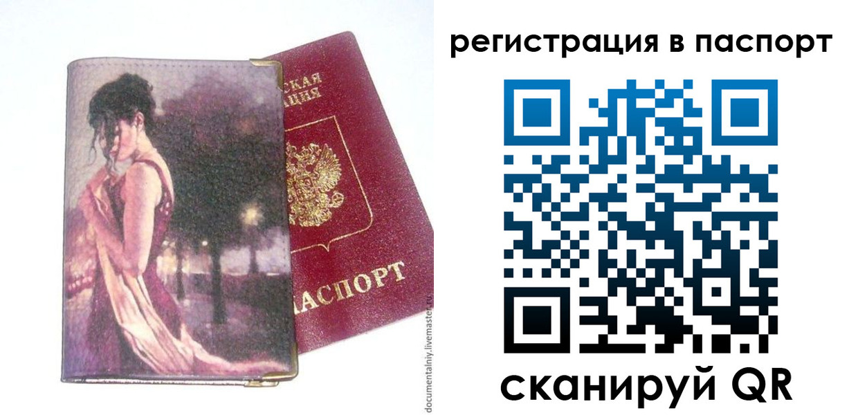 прописка в квартире в Полысаево
