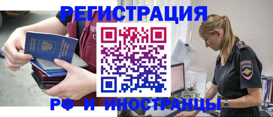 временная прописка в Полысаево