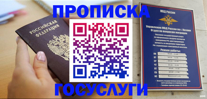 временная регистрация для школы в Полысаево