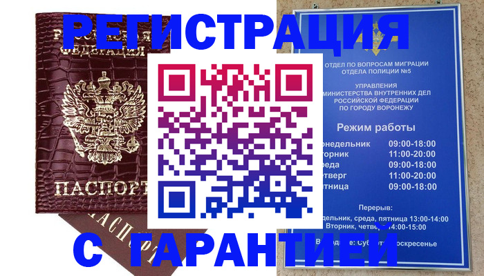 миграционный учет в Полысаево