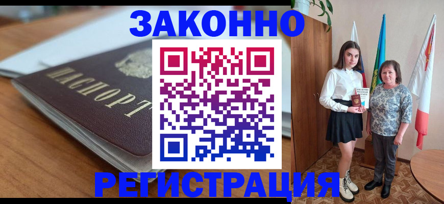 временная прописка в Полысаево