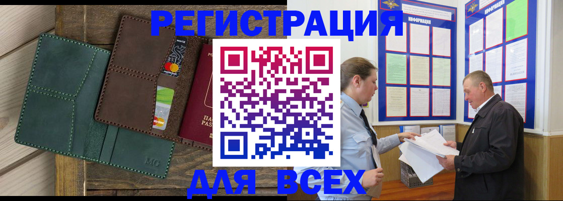 прописка штамп в Полысаево