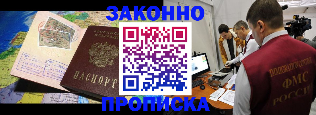 купить прописку в Полысаево